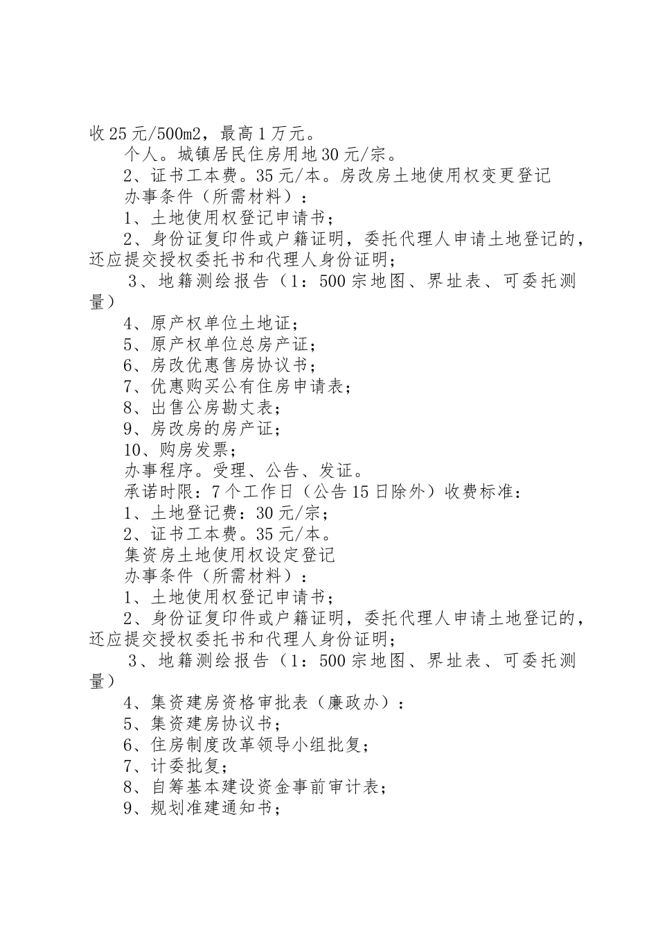 农村宅基地土地使用权设定登记_第2页