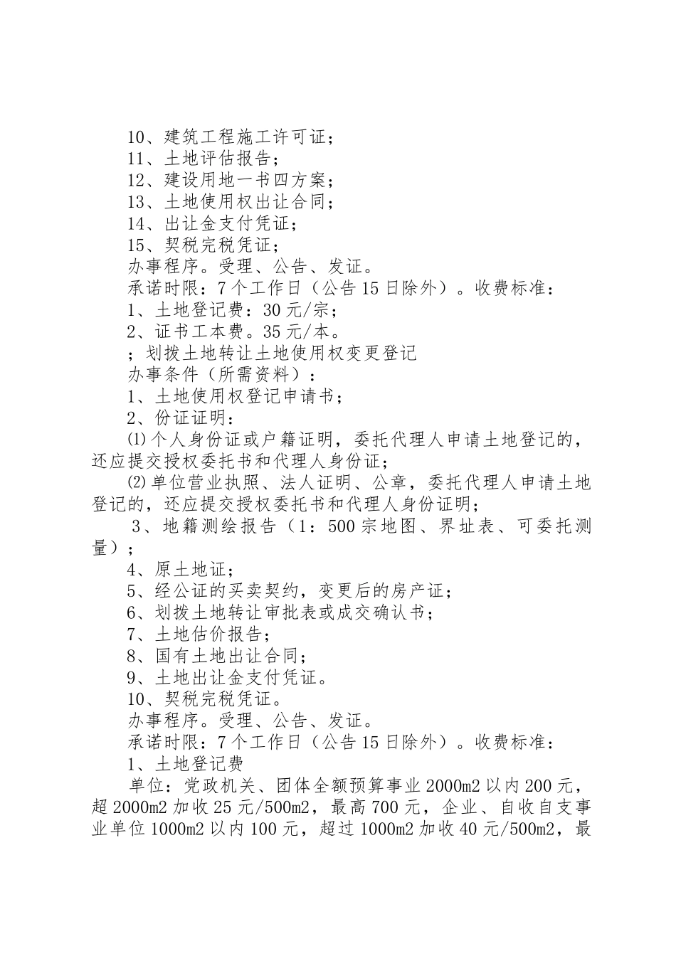 农村宅基地土地使用权设定登记_第3页