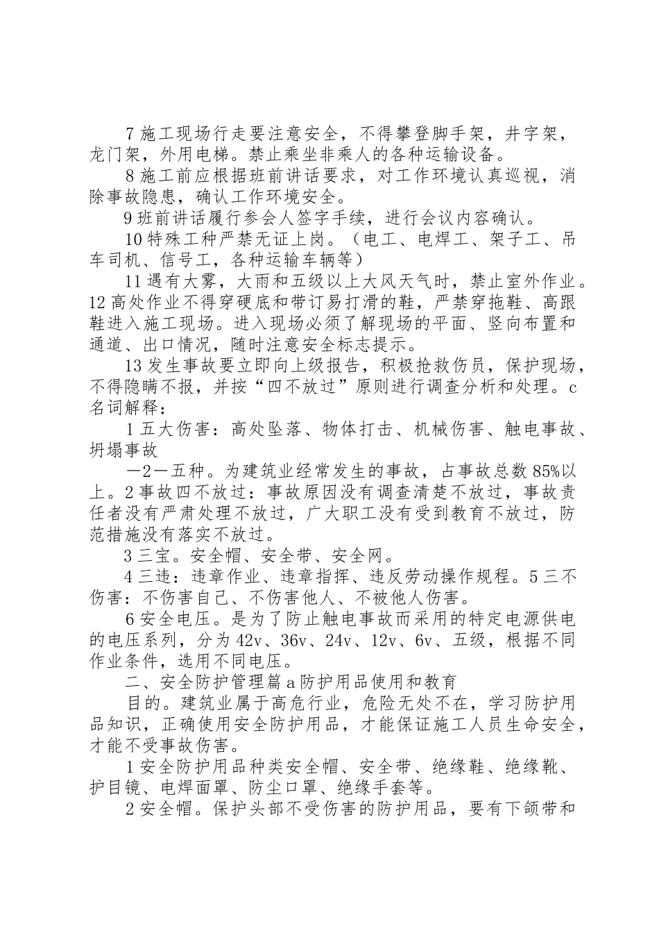 农民工岗前安全培训讲稿1_第2页