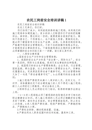 农民工岗前安全培训讲稿1