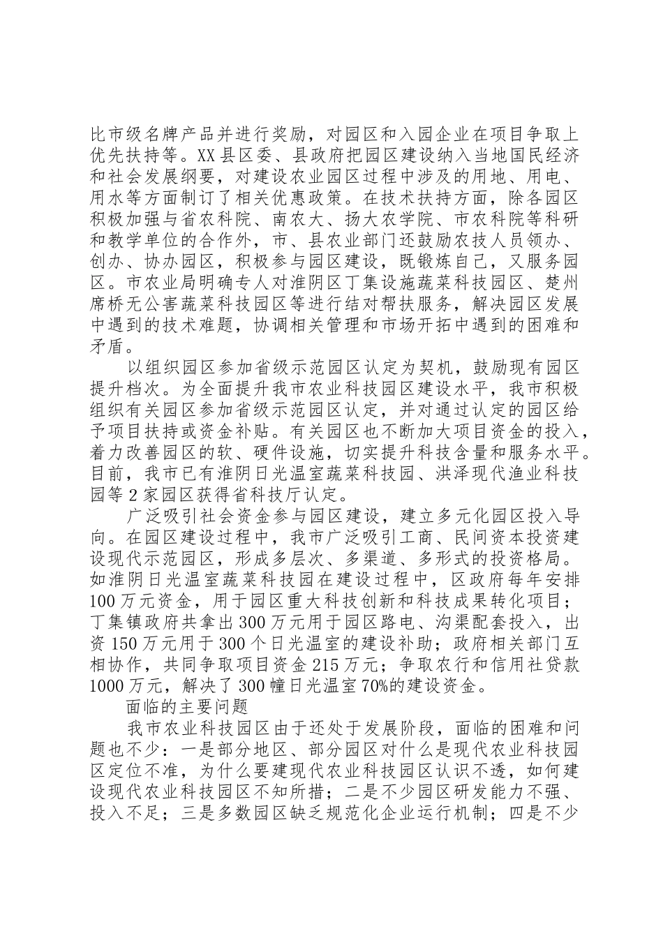 农业科技示范园可研报告(样)_1_第2页