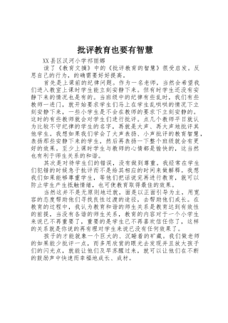 批评教育也要有智慧