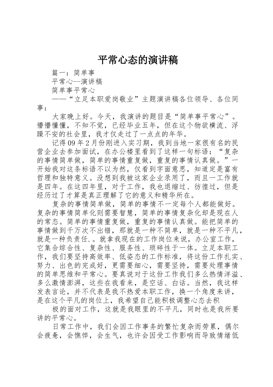 平常心态的演讲稿_第1页