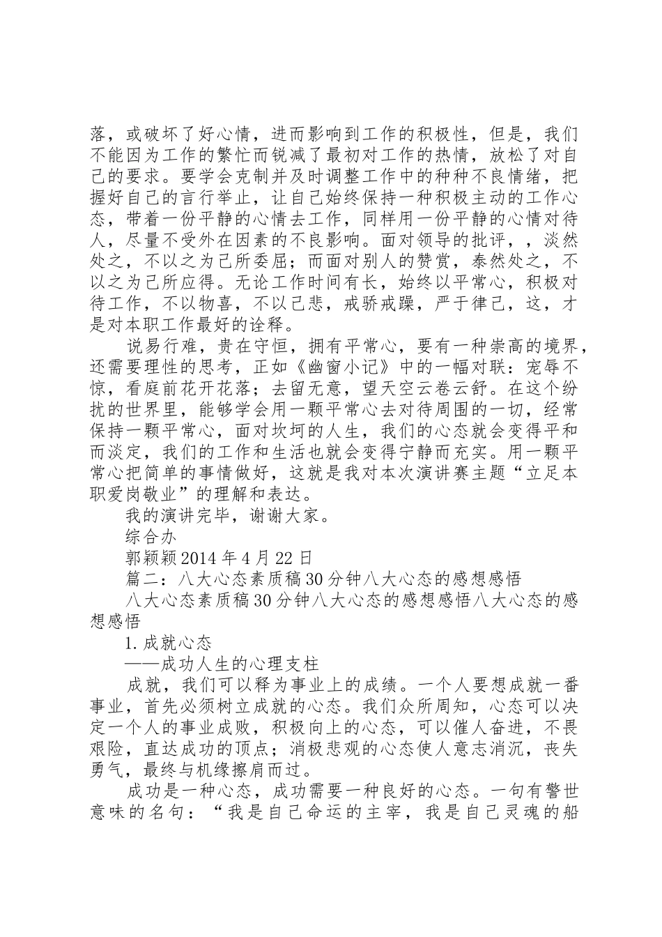 平常心态的演讲稿_第2页