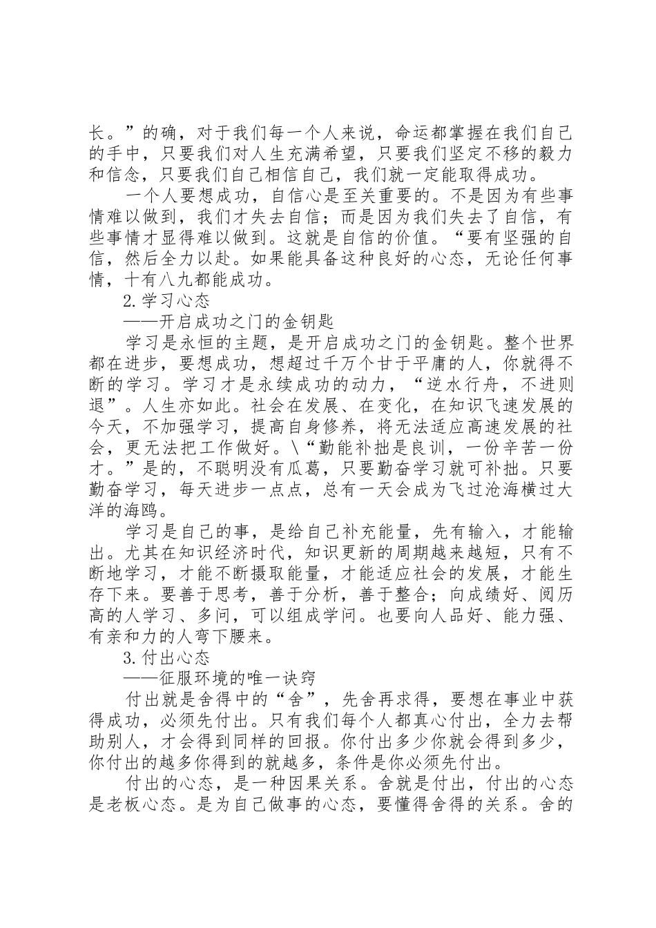 平常心态的演讲稿_第3页