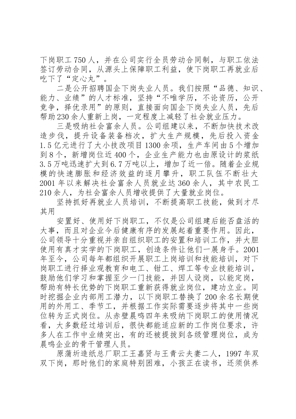 企业做好再就业工作经验体会_1_第2页