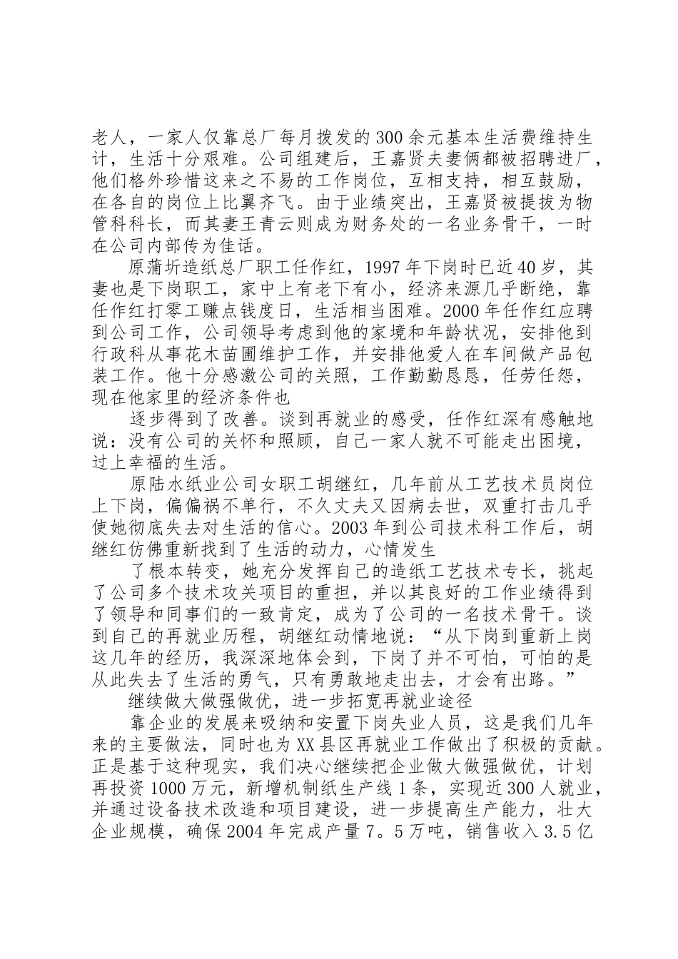 企业做好再就业工作经验体会_1_第3页