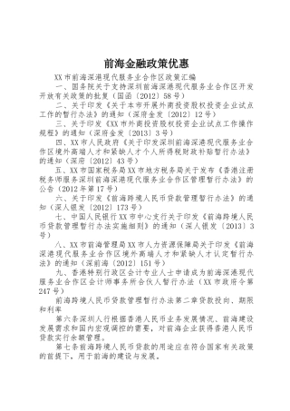 前海金融政策优惠_1