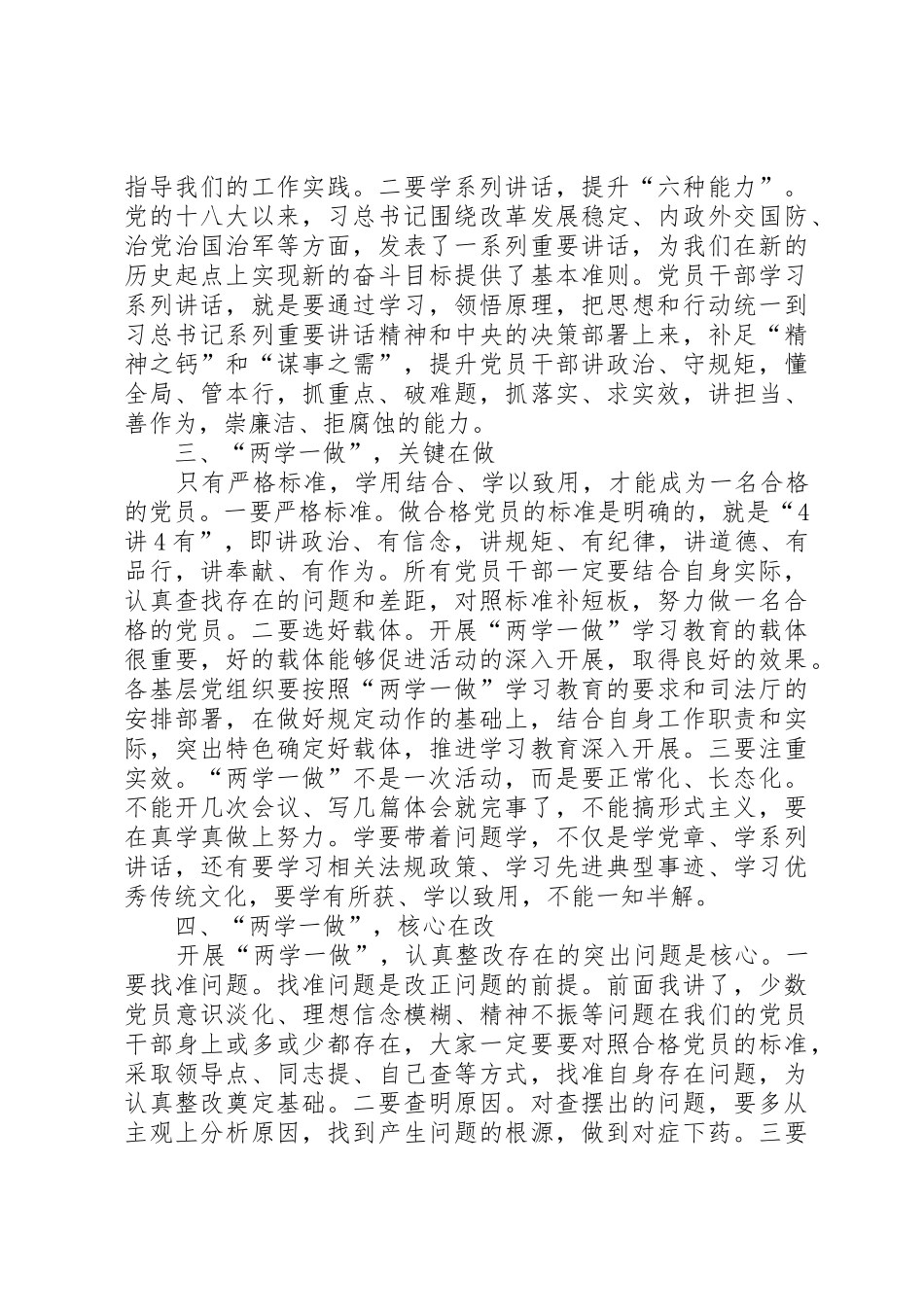 浅谈“两学一做”学习心得体会_第2页