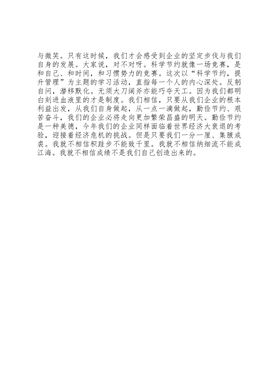 勤俭节约,艰苦奋斗主题的企业演讲稿_第2页