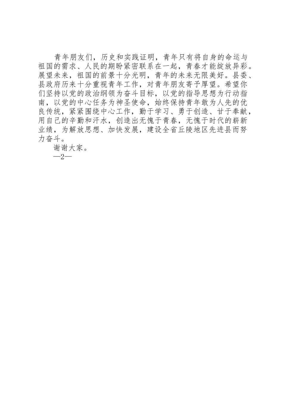 青春健康启动仪式讲话_1_第2页