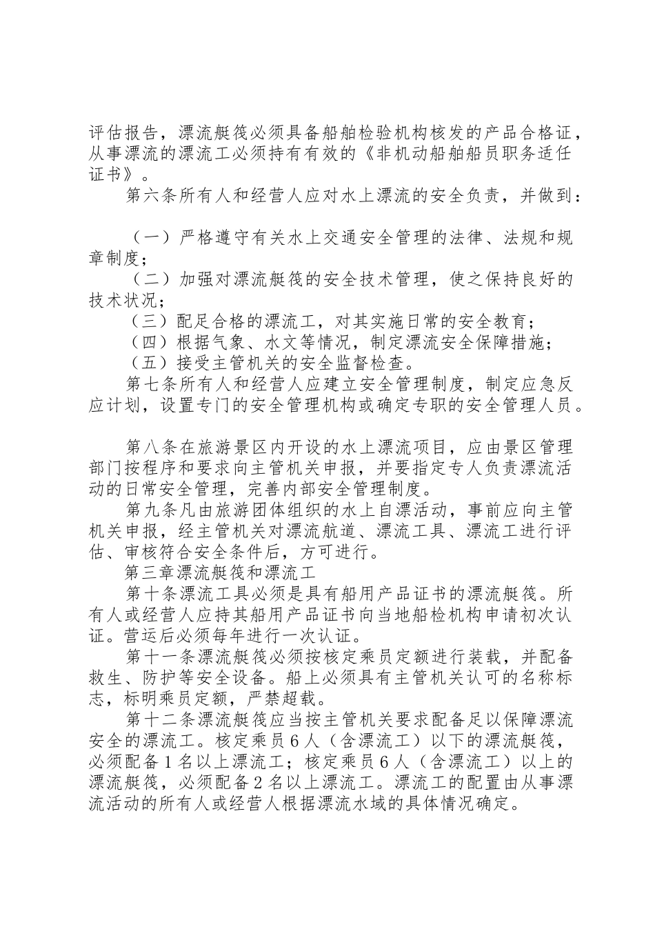 青岛水上安全监督管理规定_1_第2页