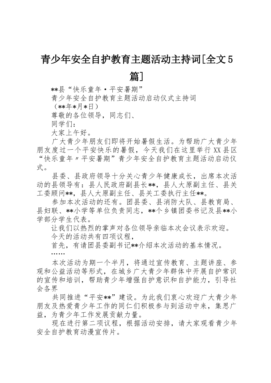 青少年安全自护教育主题活动主持词[全文5篇]_第1页