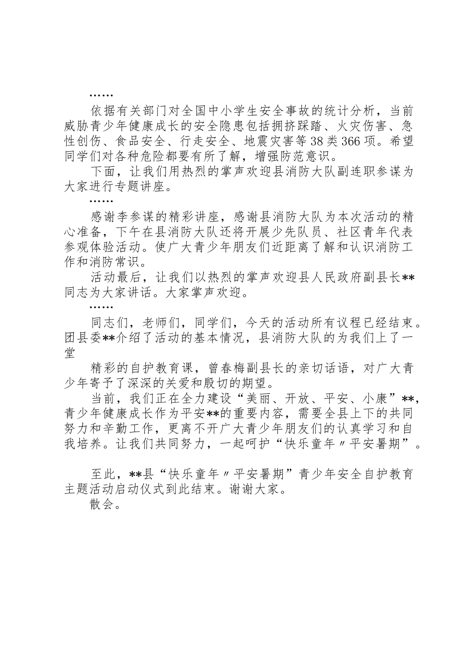 青少年安全自护教育主题活动主持词[全文5篇]_第2页
