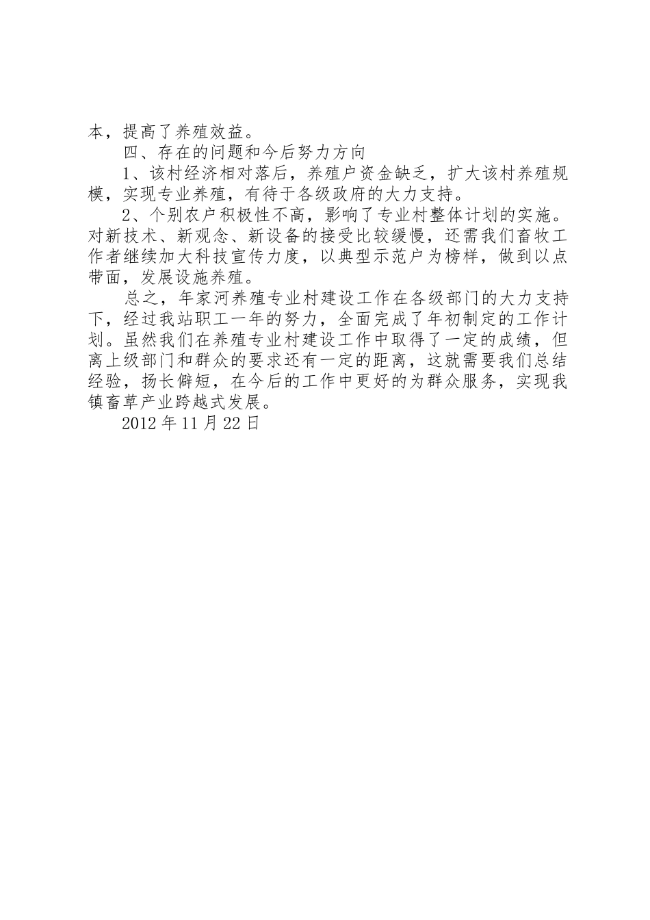 清源镇养殖专业村半年总结_1_第3页