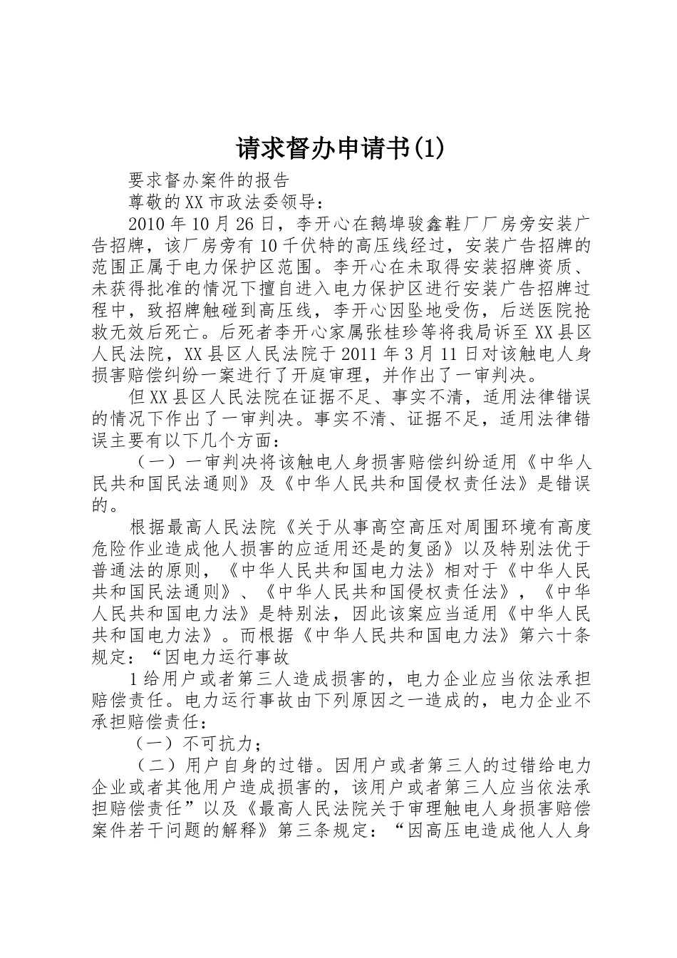 请求督办申请书(1)_第1页