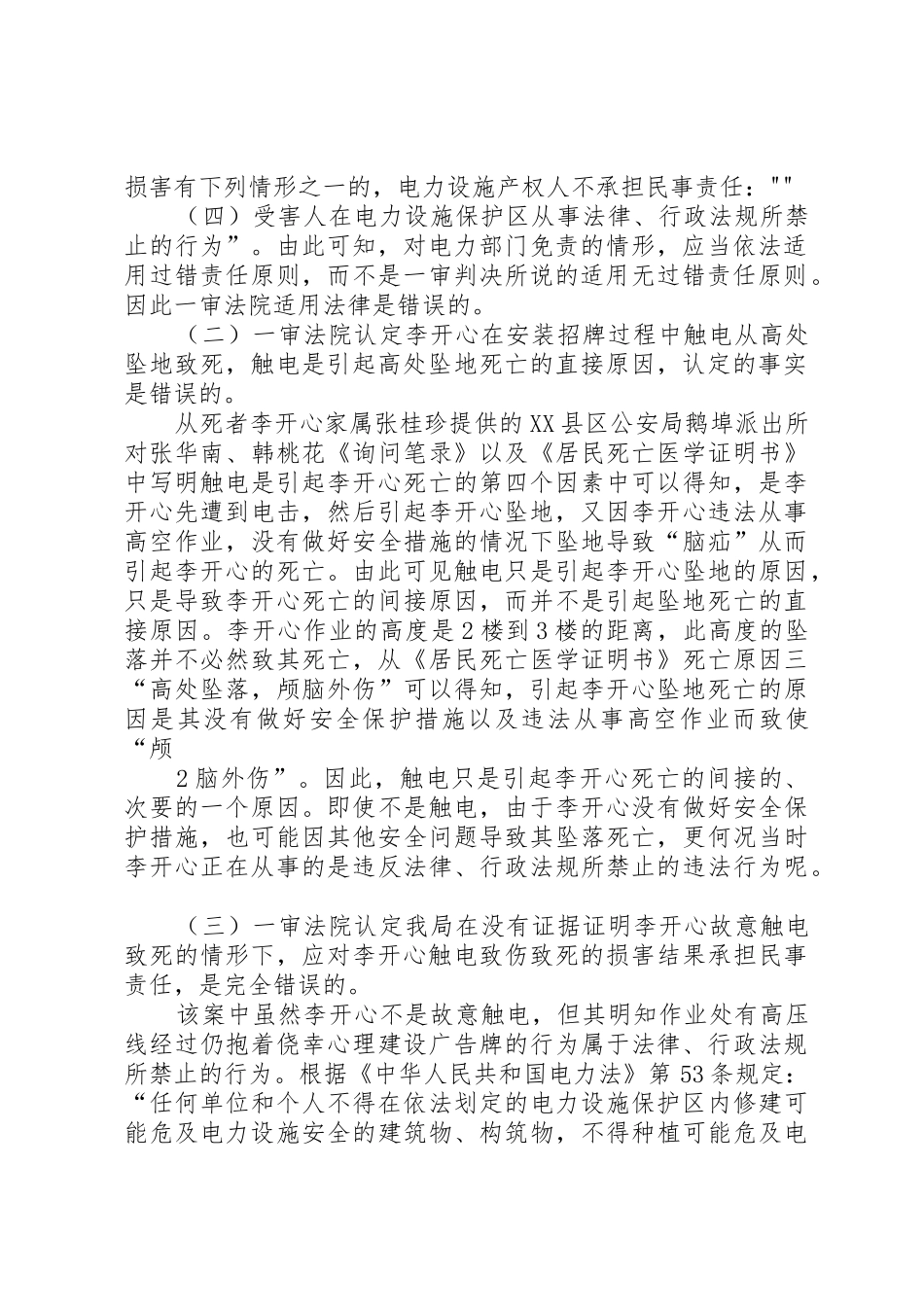 请求督办申请书(1)_第2页