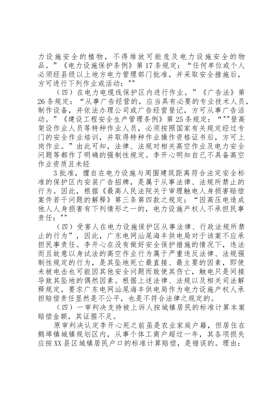 请求督办申请书(1)_第3页