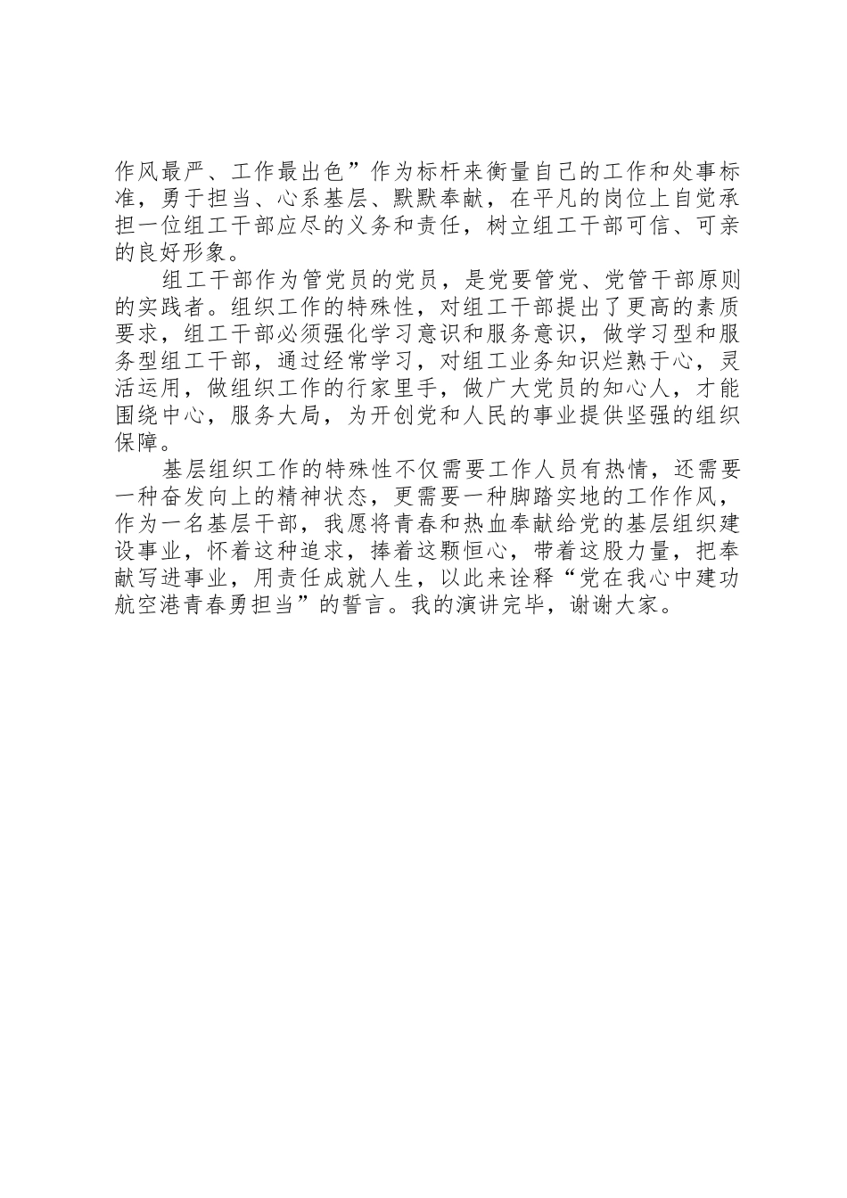 庆祝建党95周年演讲稿_第2页