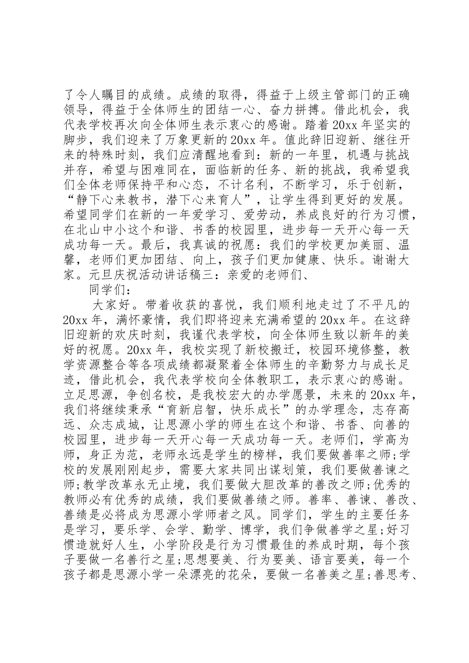 庆祝元旦活动校长讲话稿_第2页