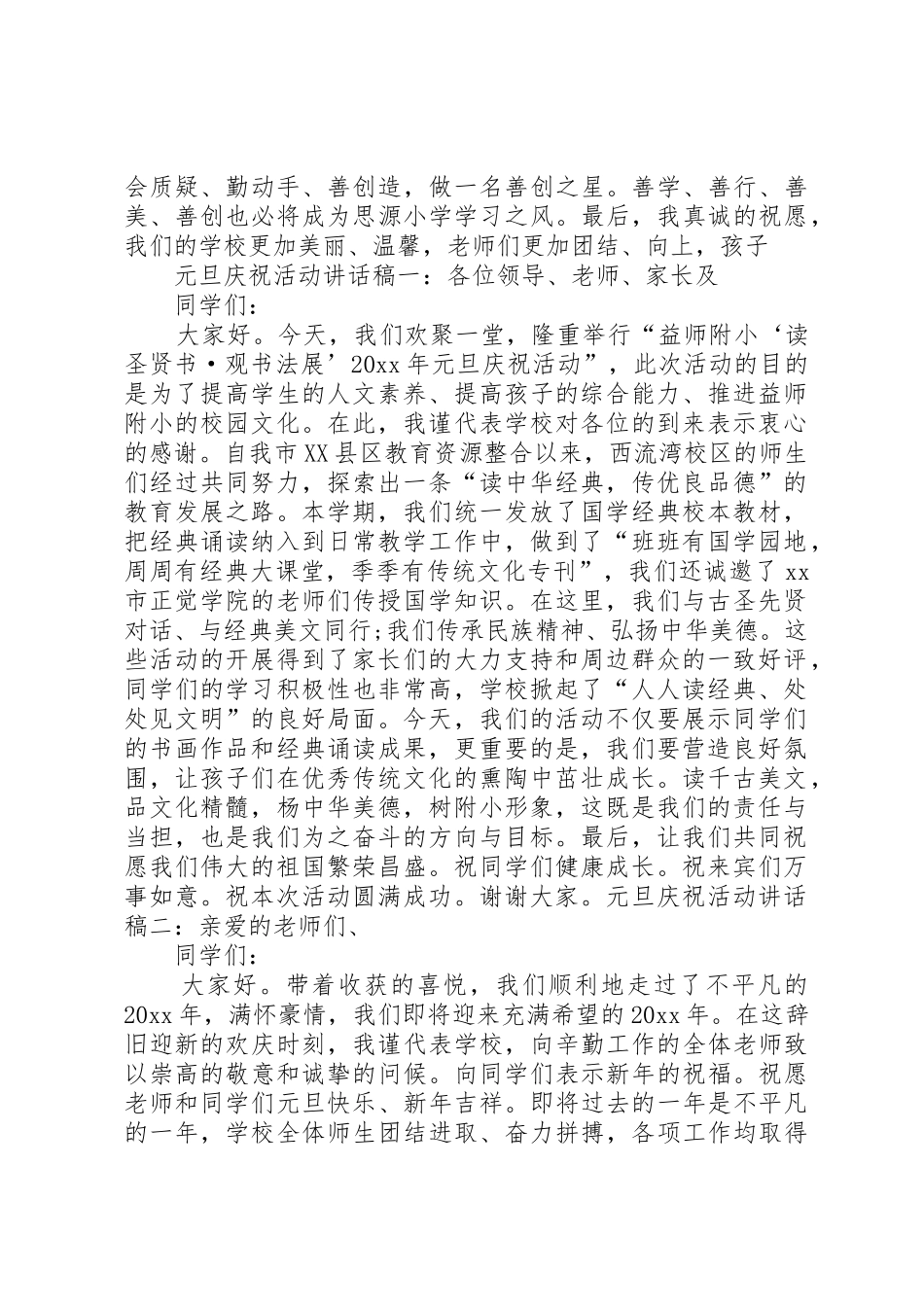 庆祝元旦活动校长讲话稿_第3页