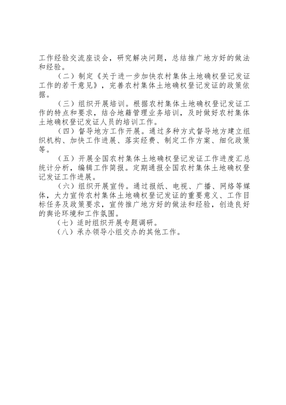 全国加快推进农村集体土地确权登记发证工作简报第3期[精选5篇]_第3页
