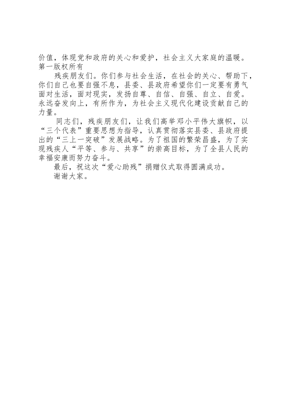 全国助残日演讲稿：平等、参与、共享_第2页