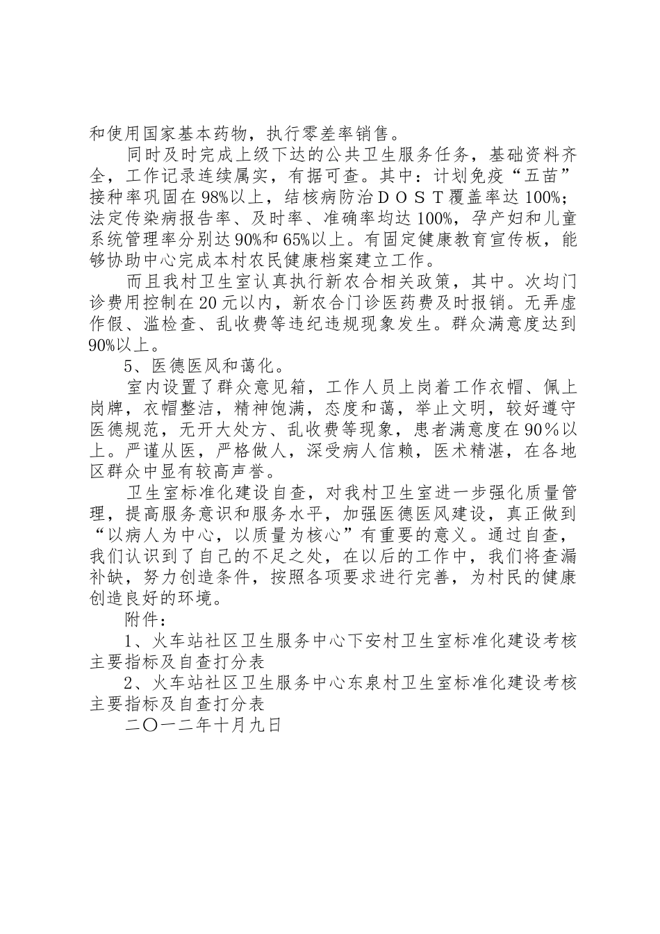 全市村卫生室标准化建设验收办法_1_第2页