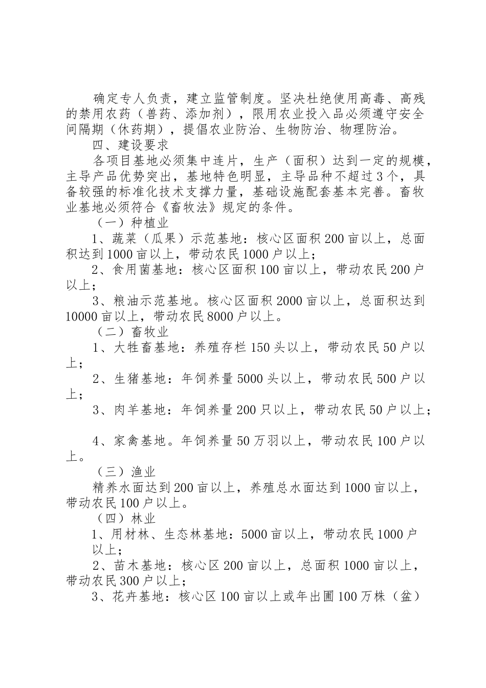 全市农业标准化示范乡镇建设实施方案_1_第2页