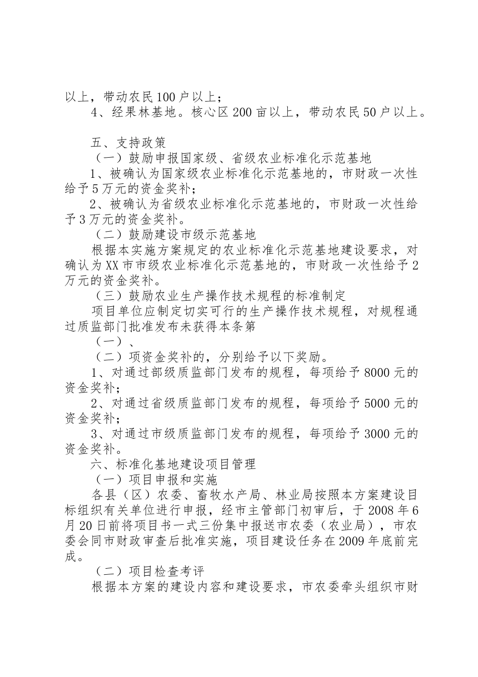 全市农业标准化示范乡镇建设实施方案_1_第3页