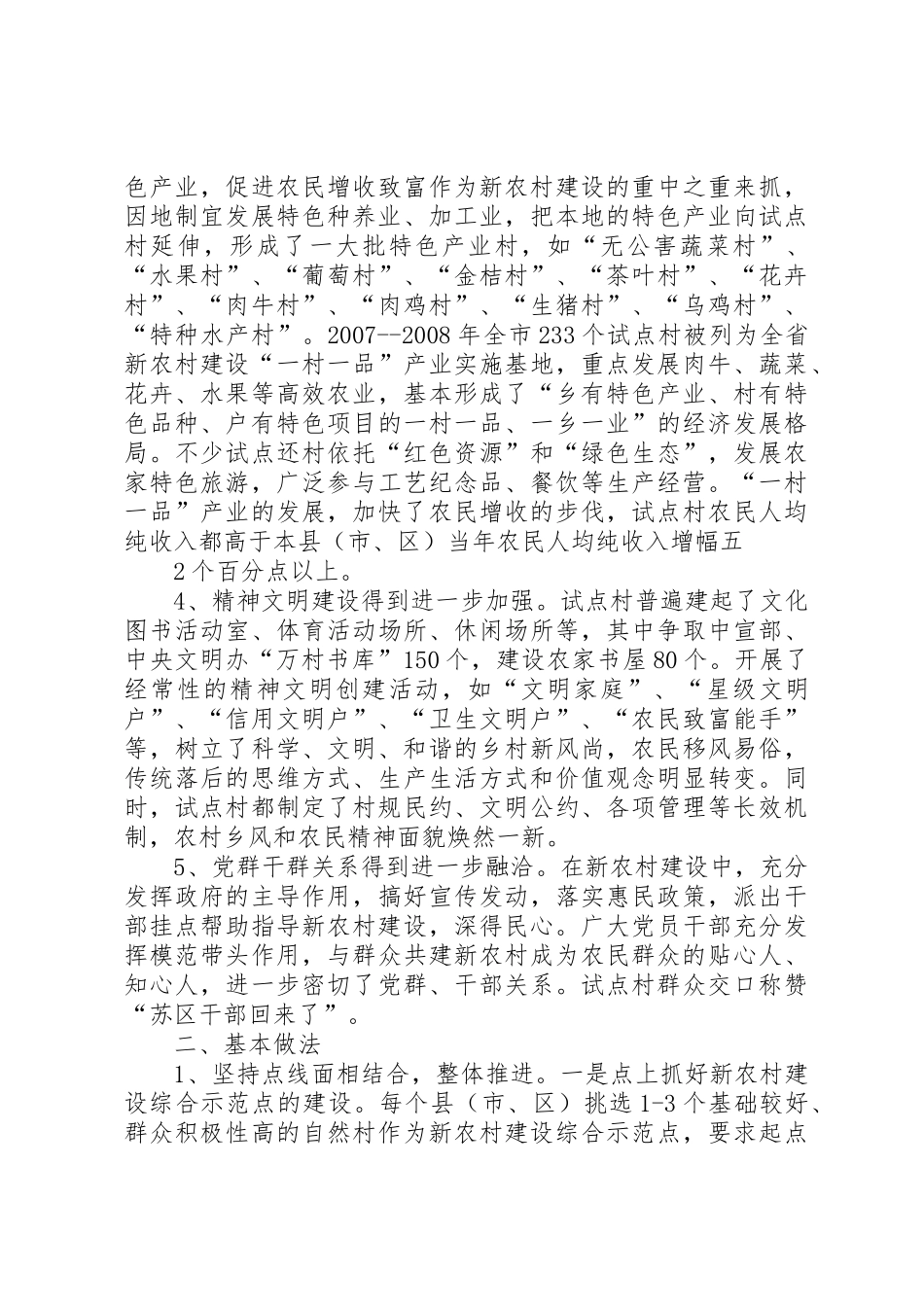 全市新农村建设试点工作情况汇报_第2页