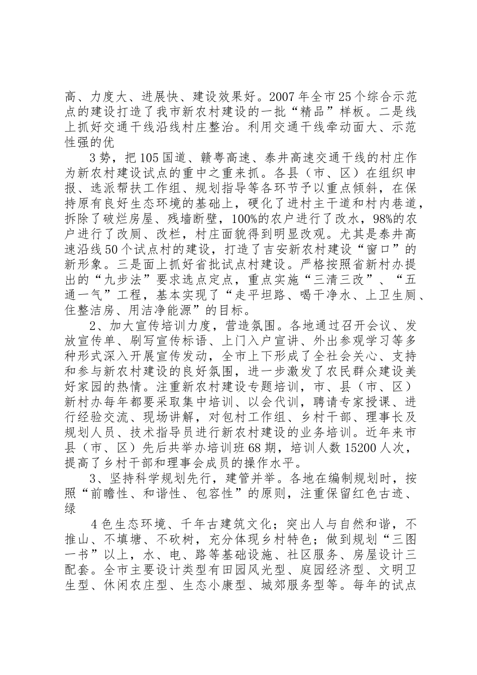全市新农村建设试点工作情况汇报_第3页