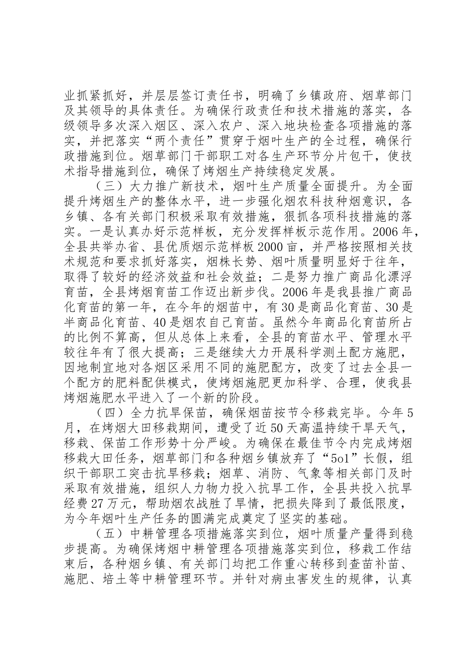 全县烟草工作会议报告_1_第2页