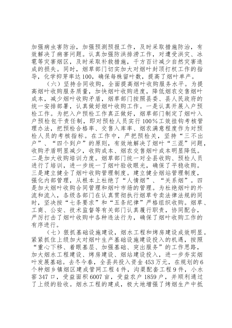 全县烟草工作会议报告_1_第3页