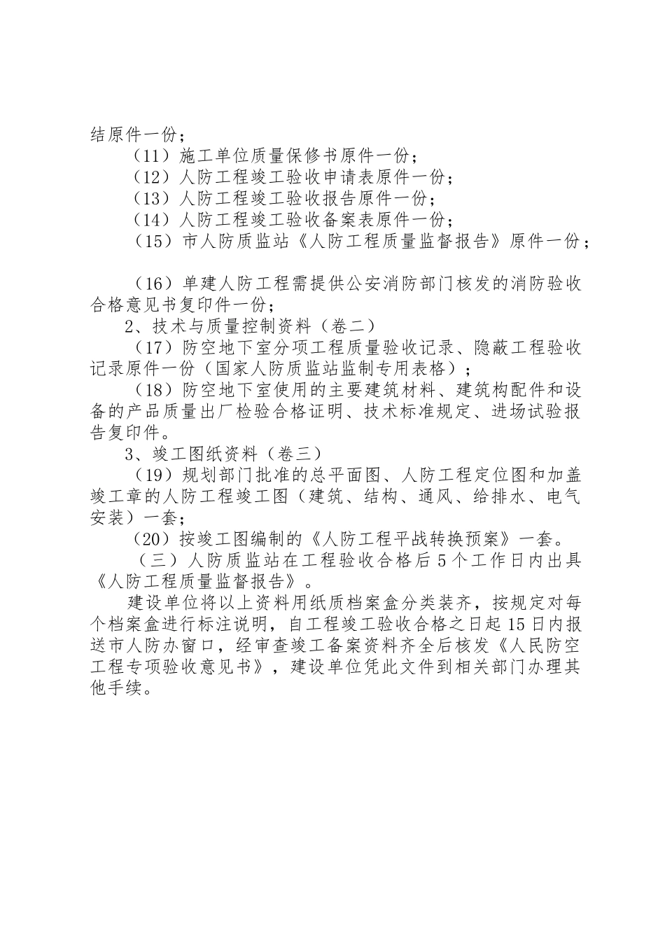 人防验收发言稿_第2页
