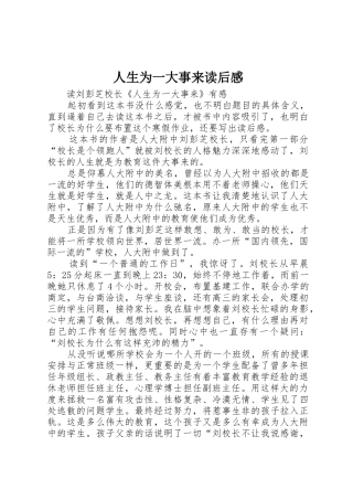人生为一大事来读后感