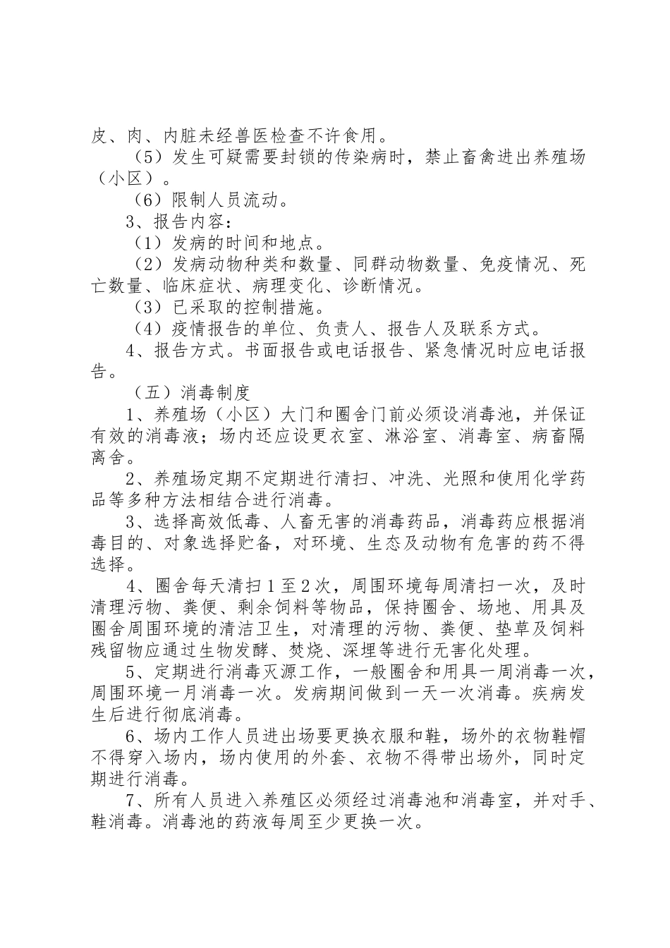 肉鹅规模养殖场动物防疫管理制度_1_第3页