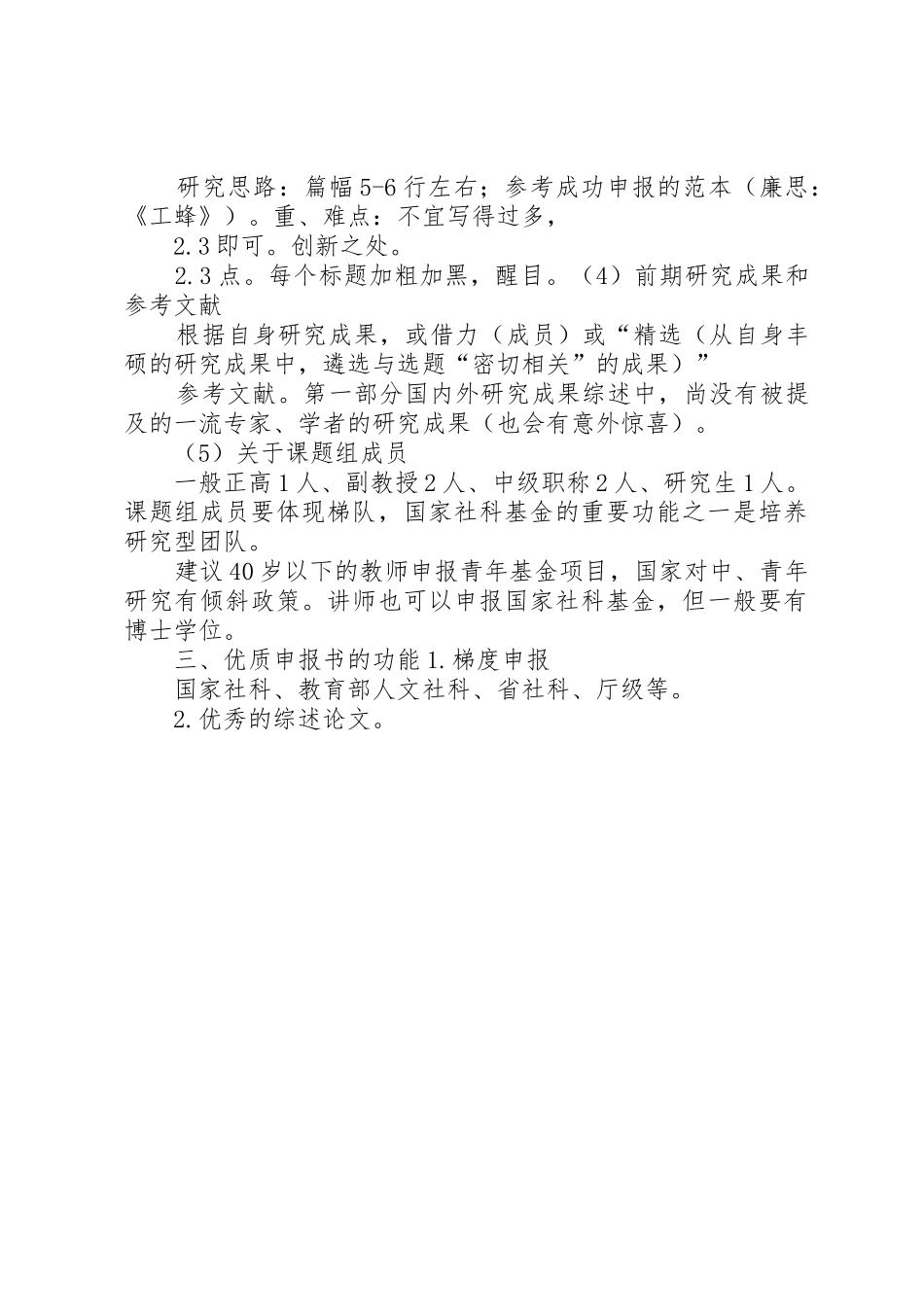 如何撰写优质《国家社科基金》申报书★_第2页