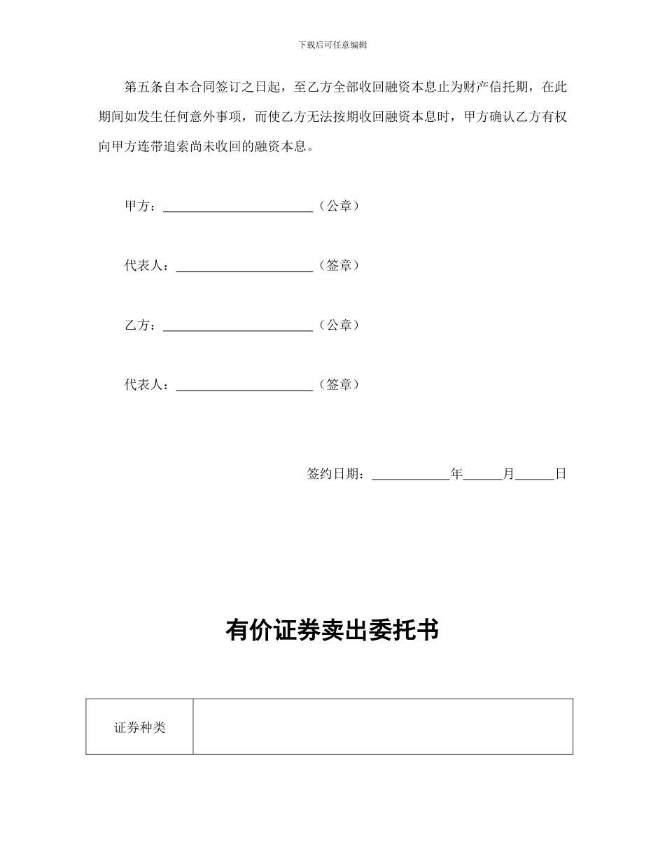 证券合同汇总之一_第2页