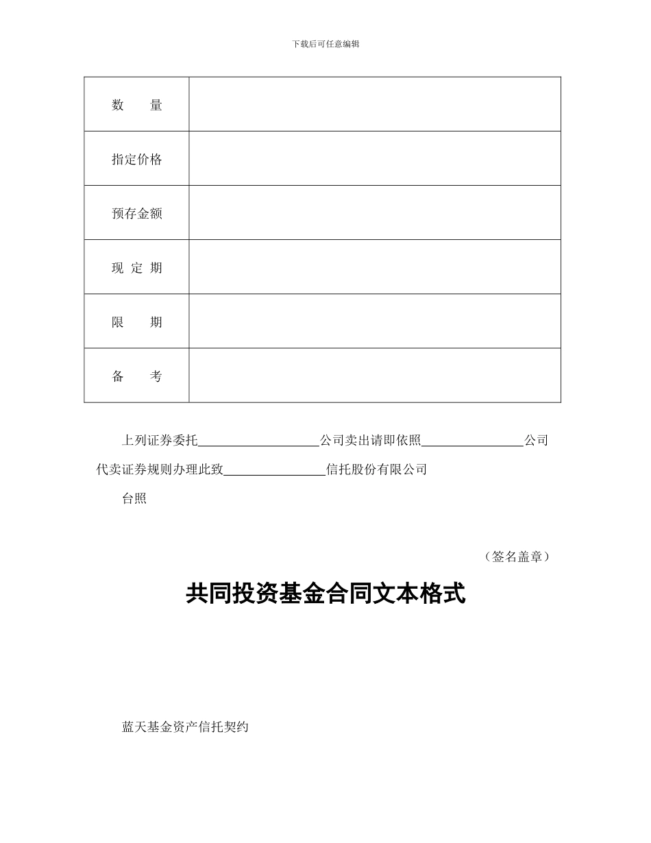 证券合同汇总之一_第3页