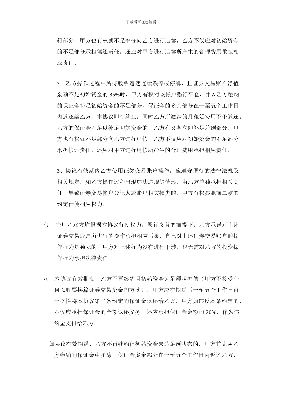 证券帐户使用协议_第3页