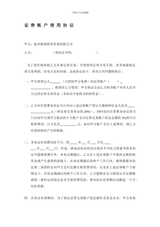 证券帐户使用协议