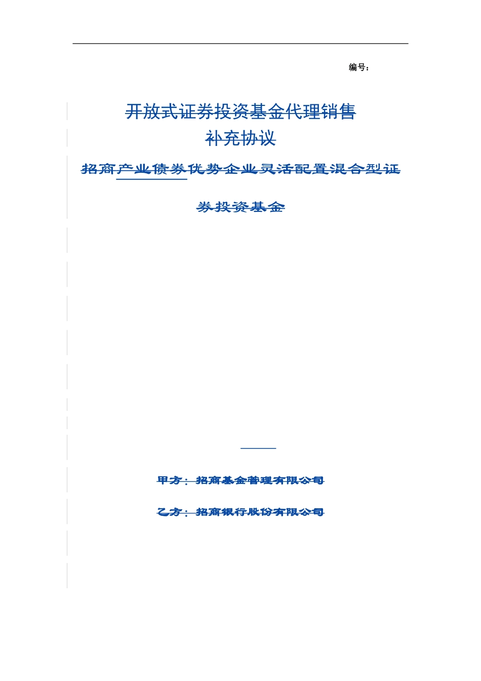 证券投资基金代销协议_第1页