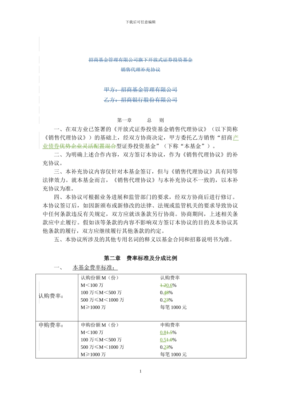 证券投资基金代销协议_第2页