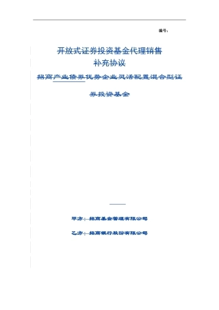 证券投资基金代销协议