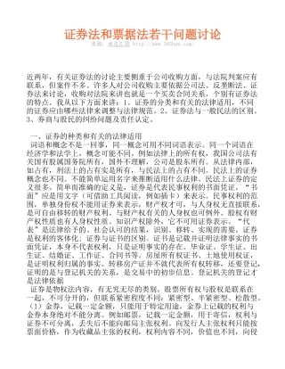 证券法和票据法若干问题研究