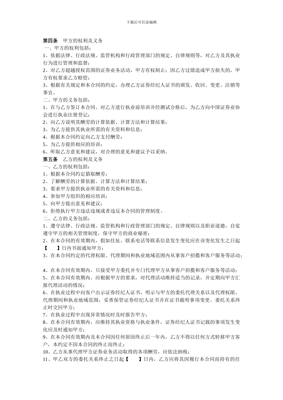 证券经纪人委托代理合同_第2页