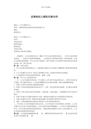 证券经纪人委托代理合同