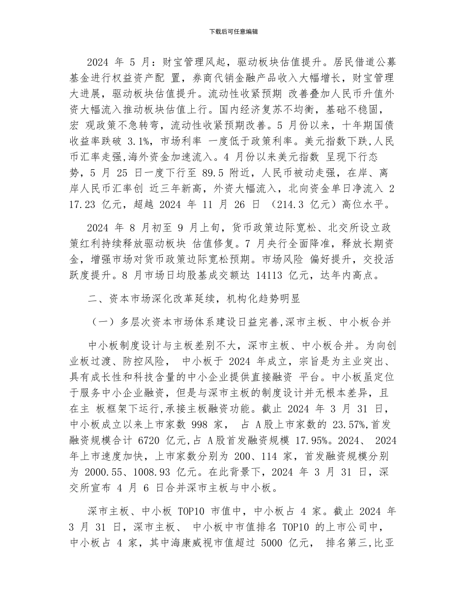 证券行业深度研究_第2页