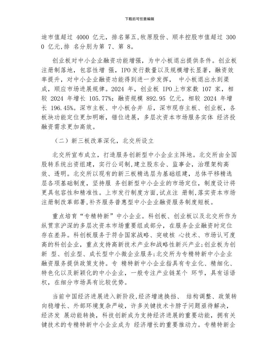 证券行业深度研究_第3页